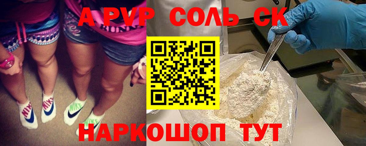 Альфа ПВП кристаллы  A-PVP СК  APVP VHQ  Ливны  Вход с VPN 