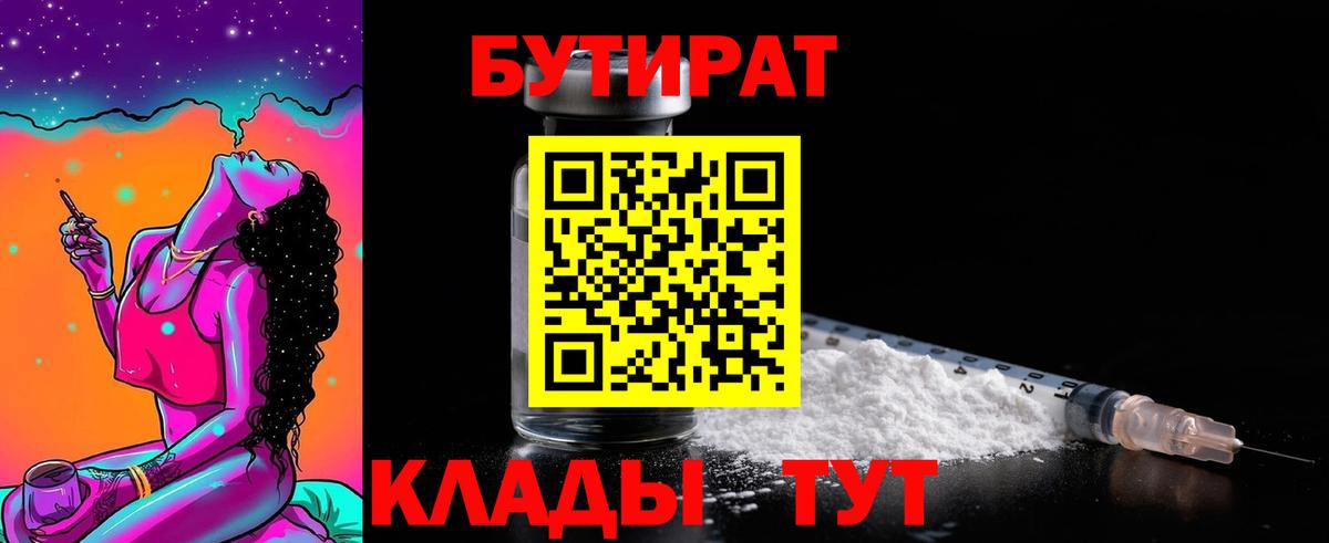 Бутират BDO  Вход с VPN  Ливны 