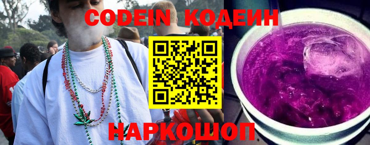 Кодеин напиток Lean (лин) Ливны