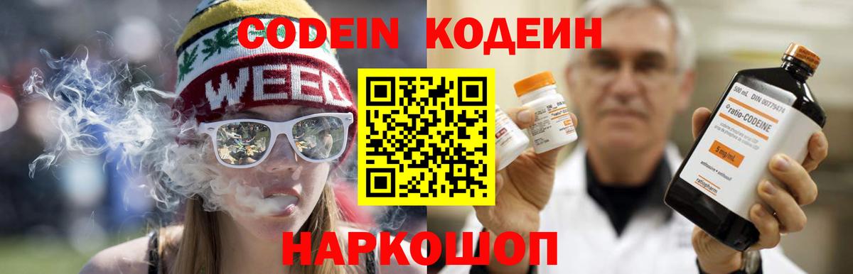 Кодеин Purple Drank  Codein Purple Drank  Вход с VPN  Ливны 