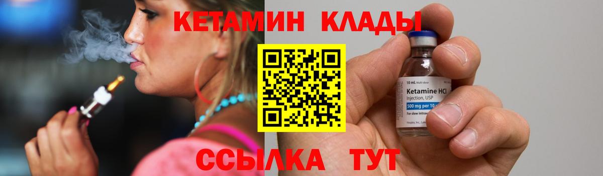 КЕТАМИН ketamine Ливны